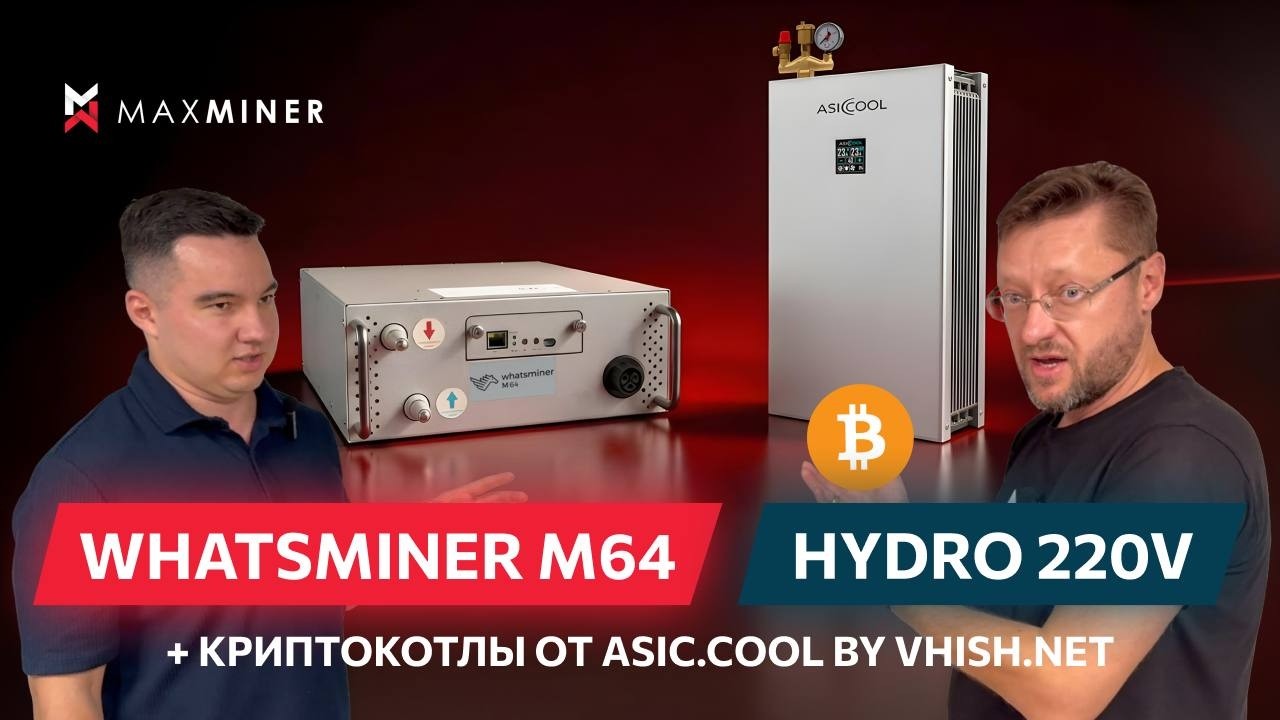 Тест WHATSMINER M64 HYDRO 220V + криптокотлы ASIC.COOL by VHISH.NET #maxminer #asics 