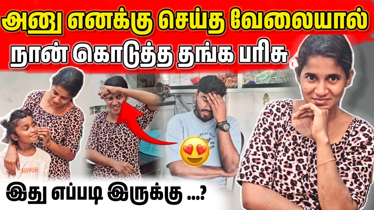 நான் அனுவிற்கு கொடுத்த தங்க பரிசு… 😍 | Jaffna vlog | Vlog | ANU WITH VASANTH 
