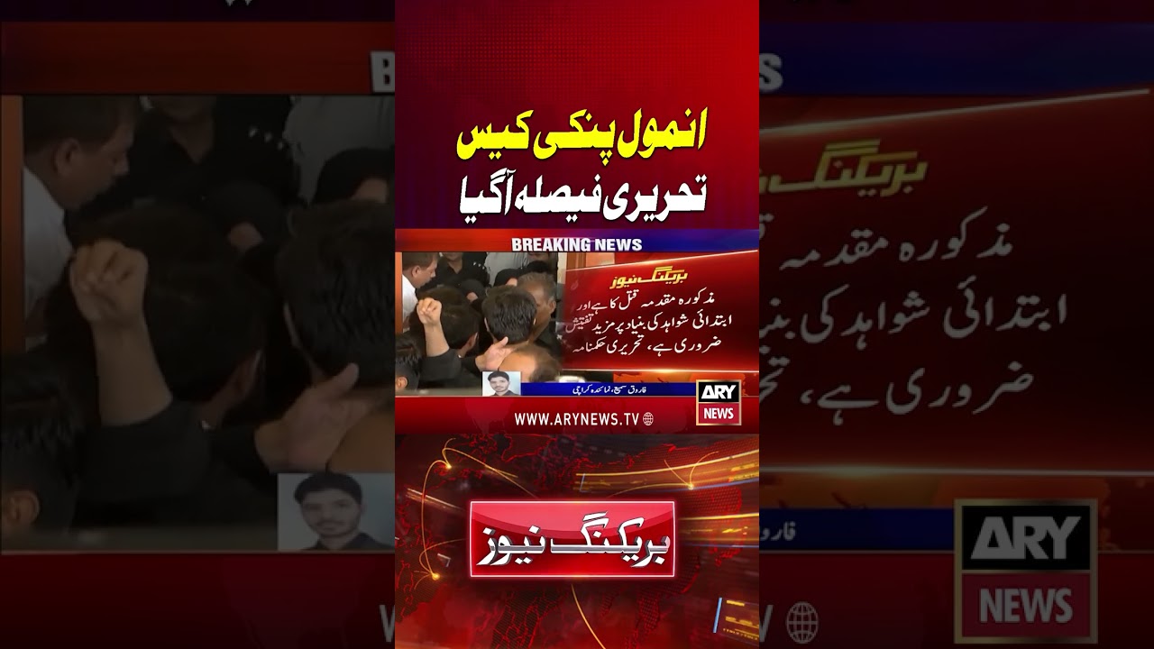 Anmol Panki Case - Court Releases Detailed Written Decision #Shorts #YTShorts #ARYNews