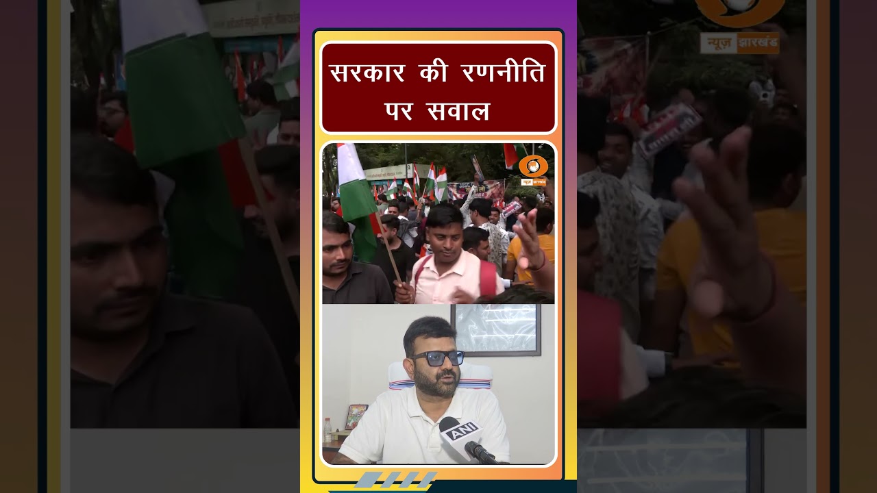 Jharkhand  भर्ती परीक्षा विवाद पर high court की रोक के बाद सरकार की रणनीति पर उठे सवाल