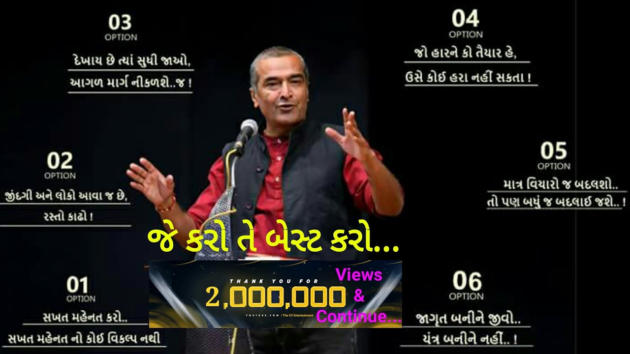 Sanjay Raval | Best Speech | જે કરો તે બેસ્ટ કરો. દુનિયા જાય તેલ લેવા | 2020
