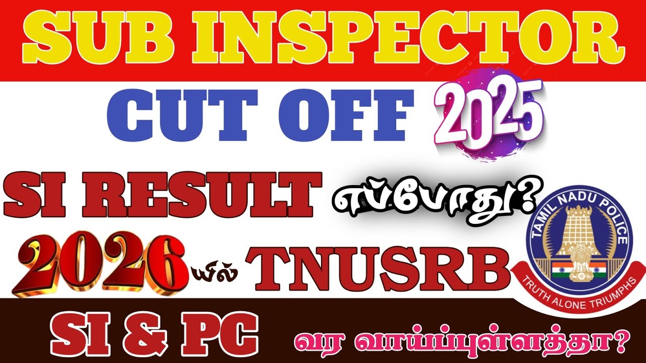 SI 2025 CUT OFF | SI RESULT எப்போது? 2026 ல் SI & PC NOTIFICATION இருக்குமா? காலிப்பணியிடம் உள்ளதா?🔴