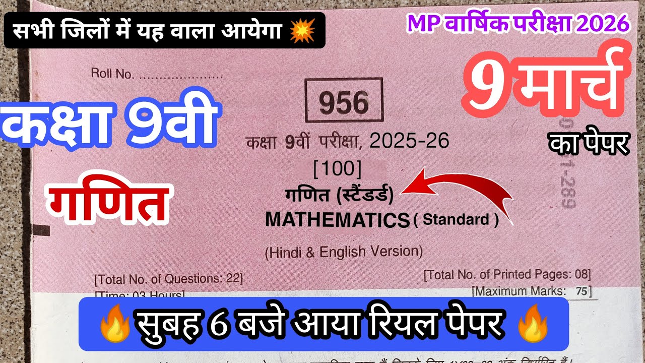 class 9th maths ka paper varshik pariksha 2026