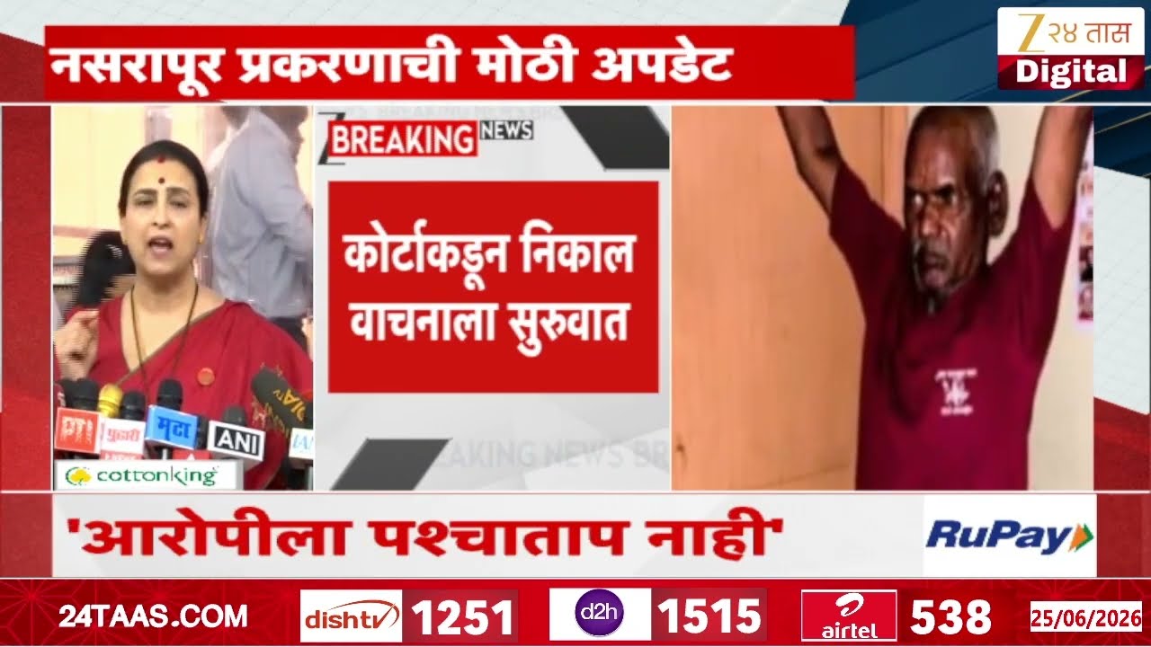 Chitra Wagh On Narsapur Case |  नसरापूर प्रकरणाची मोठी अपडेट; चित्रा वाघ यांची प्रतिक्रिया