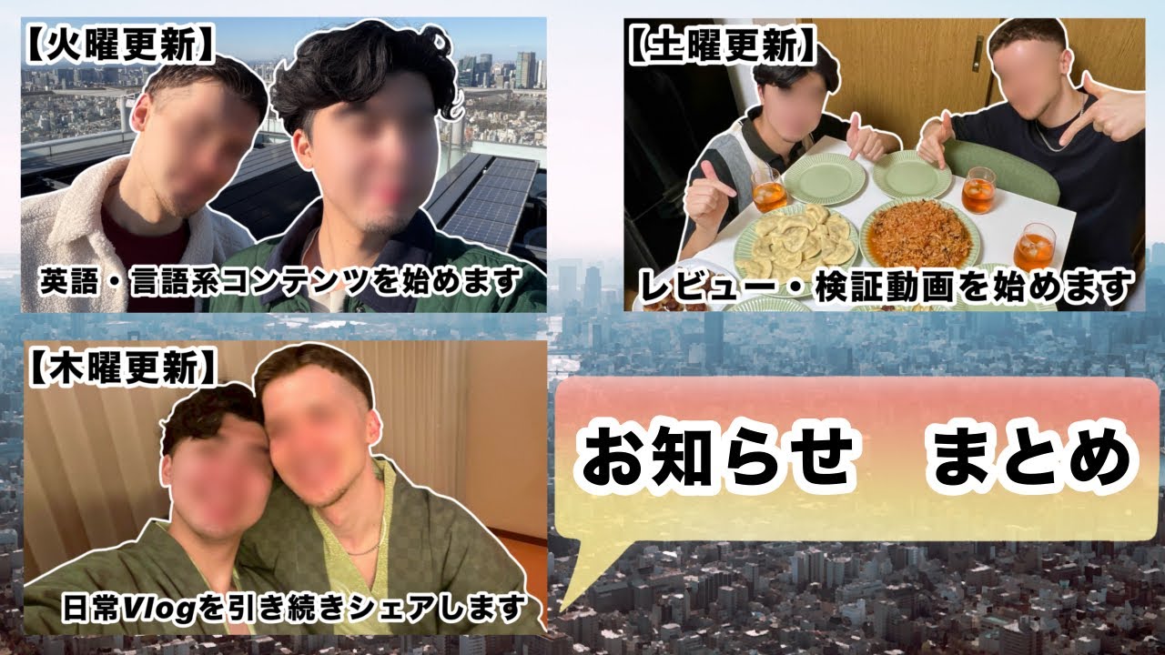 【お知らせ📢まとめ】