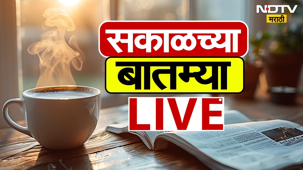 NDTV Marathi Morning News LIVE | Maharashtra Rains Updates | पावसाच्या बातम्या Maharashtra Politics