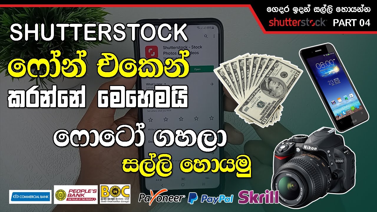 How To Upload Photos Using Phone - Sell Photos Online - Earn Money Shutterstock Sinhala - Part 04