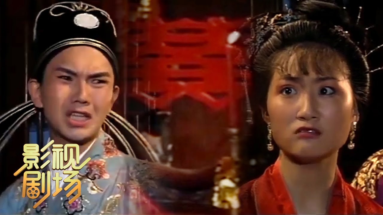 员外强行嫁女儿躲避选秀 书生逃过一婚又来一婚 黄梅戏《拉郎配》 1/2（刘华 饰 李玉，李雯 饰 张采凤）来自《戏曲影视剧场》 | 中华戏韵