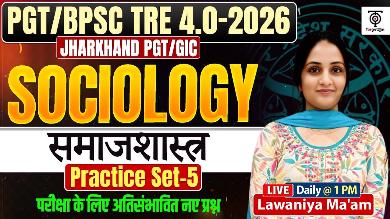 PGT/BPSC TRE 4.0 Sociology Practice Set-5 | समाजशास्त्र MCQ | Jharkhand PGT/GIC | Lawaniya Ma’am