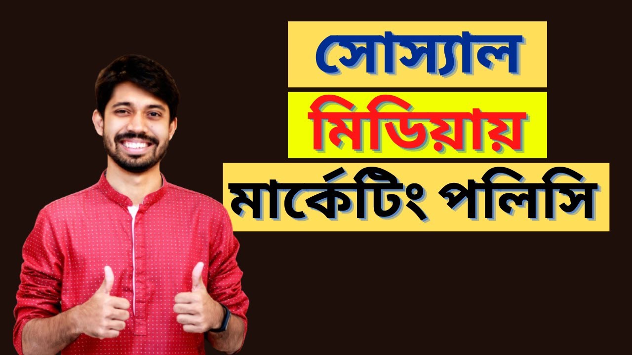 সোস্যাল মিডিয়ায় মার্কেটিং পলিসি। Ayman Shadiq । UTV Live