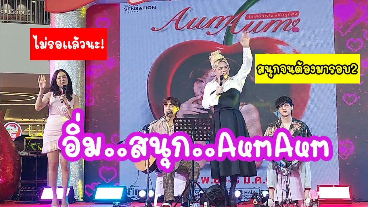 ช้นล่างไม่พอ มาต่อชั้นบน อิ่มตลอดวัน ตลาดAumAum Seacon Bangkae 