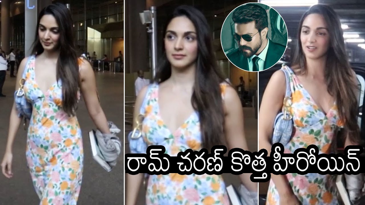 రామ్ చరణ్ కొత్త హీరోయిన్ 👌| Ram Charan #rc15 Heroine Kiara Advani Stylish Looks At Airport