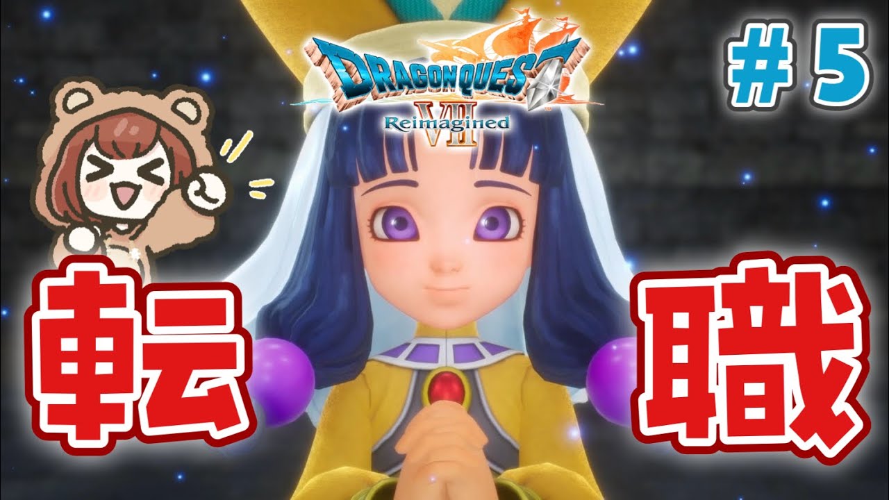 新たな冒険の旅へ！初見で楽しむ「ドラゴンクエストVII Reimagined」【ドラクエ7 リイマジンド】＃５