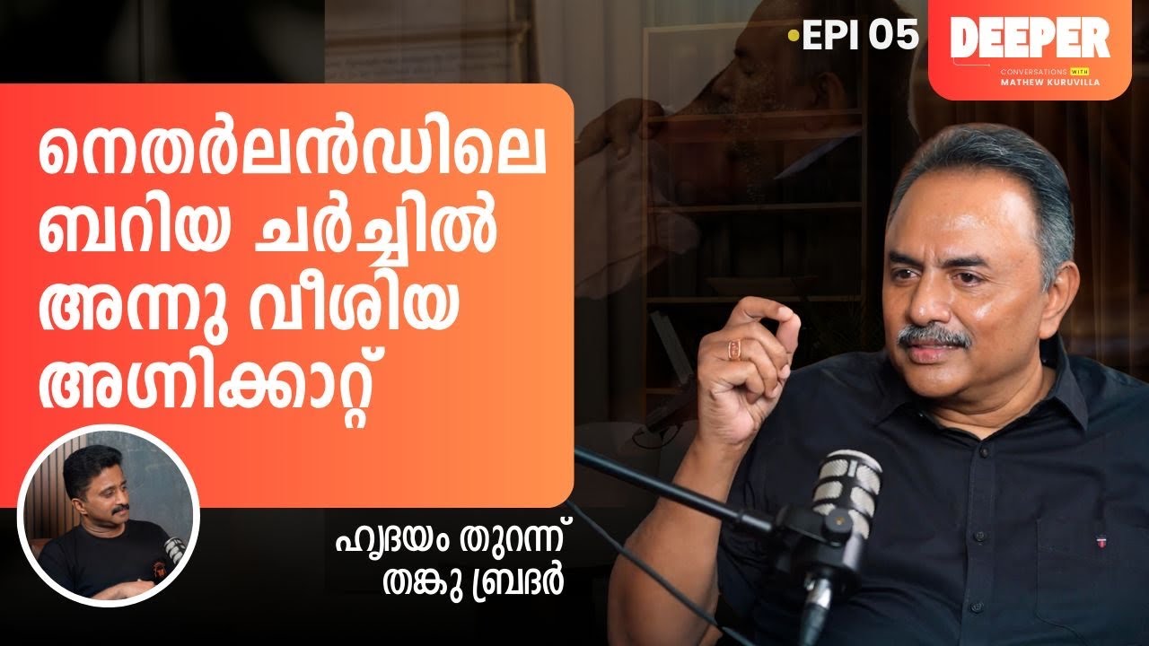Ignored by Men, Seen by God | Deeper Podcast Episode 5 | Tangu Brother - Mathew Kuruvilla