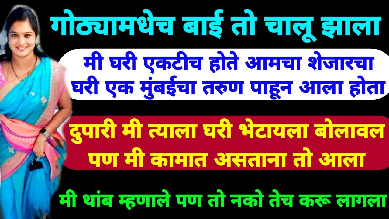 आपण कुणाला नाराज केलं तर त्या व्यक्तीचा मनावर खूप परिणाम होतो पण मी माझी चूक सुधारली| Marathi Katha|