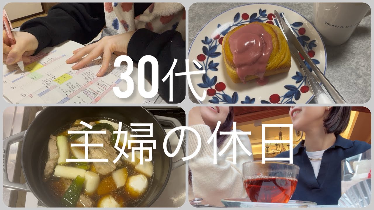 30代主婦の休日。友人と過ごす時間。夫とは仲良くない。