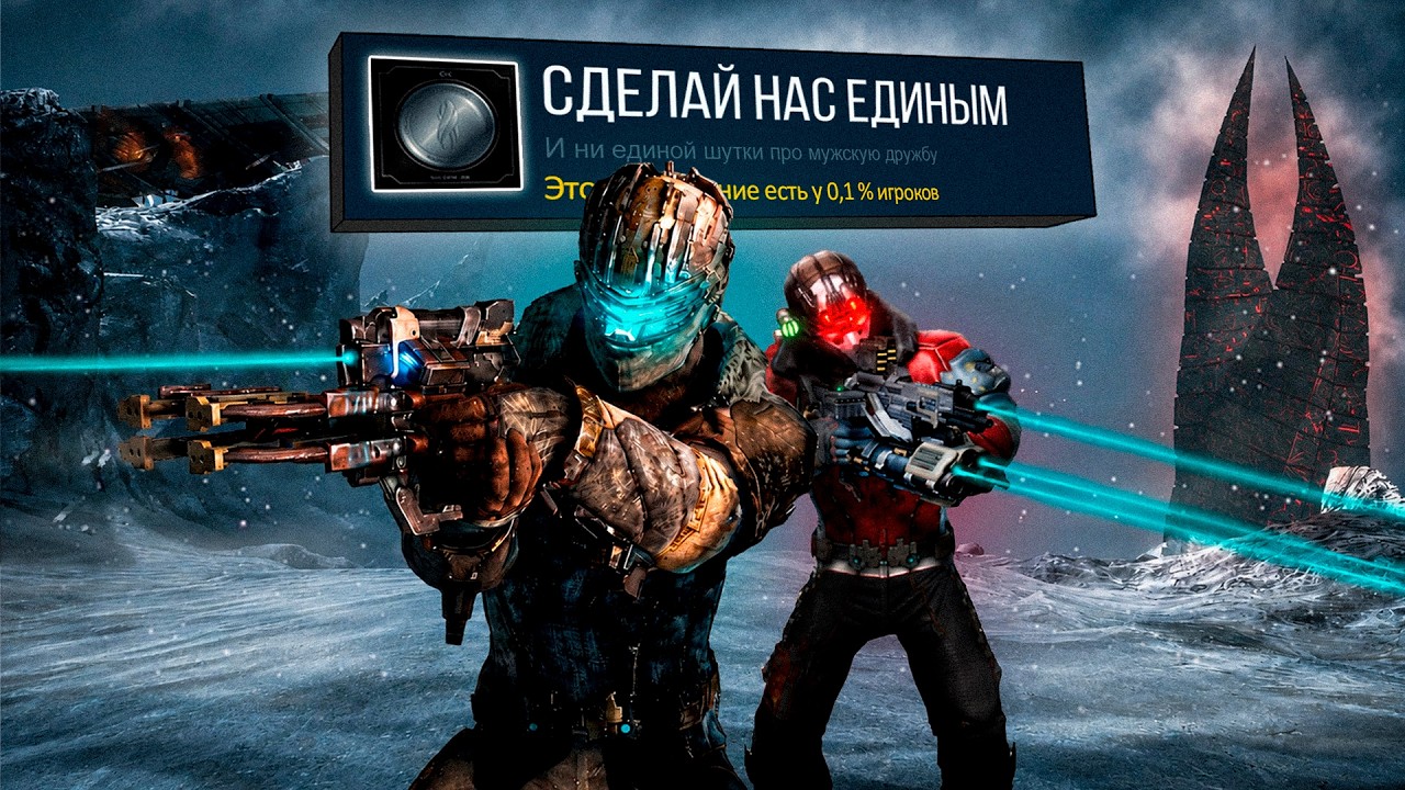 Я прошел ВСЕ части DEAD SPACE но с достижениями вышли нюансы...