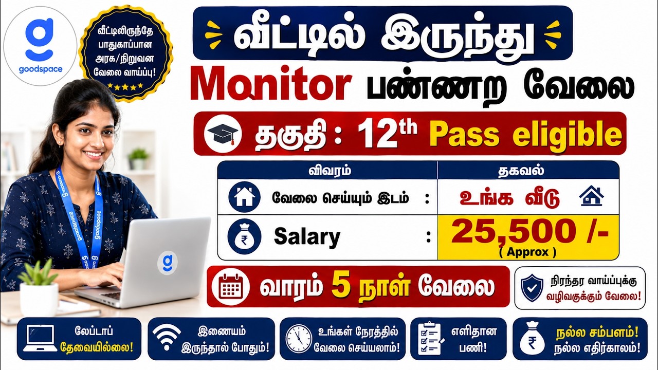 🔥 வீட்டிலிருந்தே Monitor வேலை 🏠  12th Pass Eligible ✅ ₹25,500 Salary 💼 Apply Now  Tamil