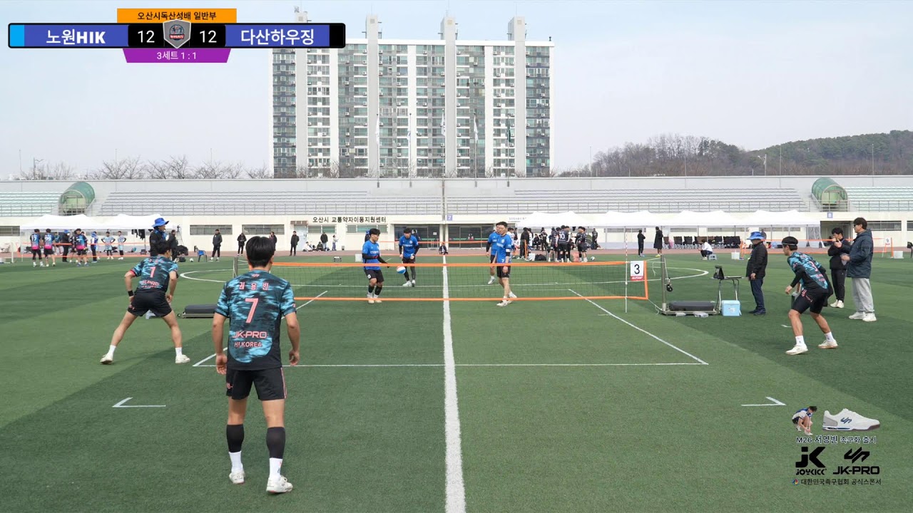 2026 오산시 독산성배족구대회  노원HIK VS 다산하우징