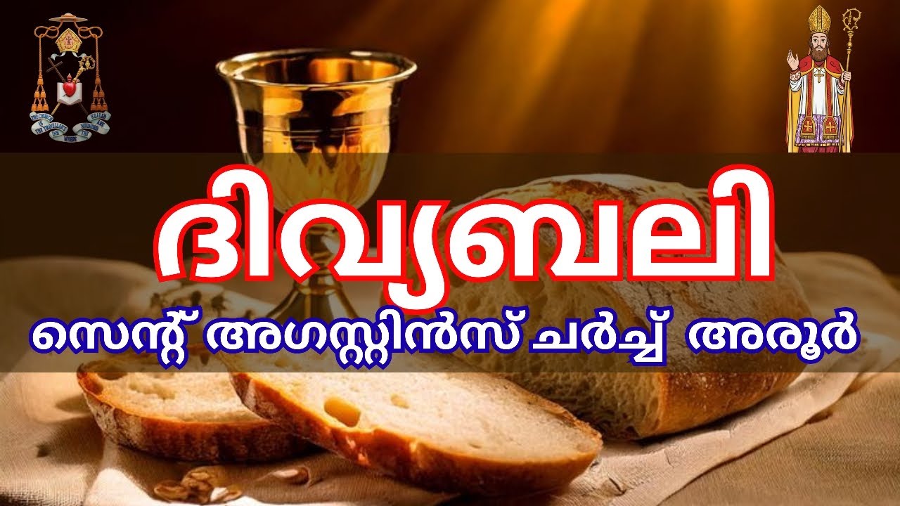 വിശുദ്ധ കുർബാന ജനുവരി 21