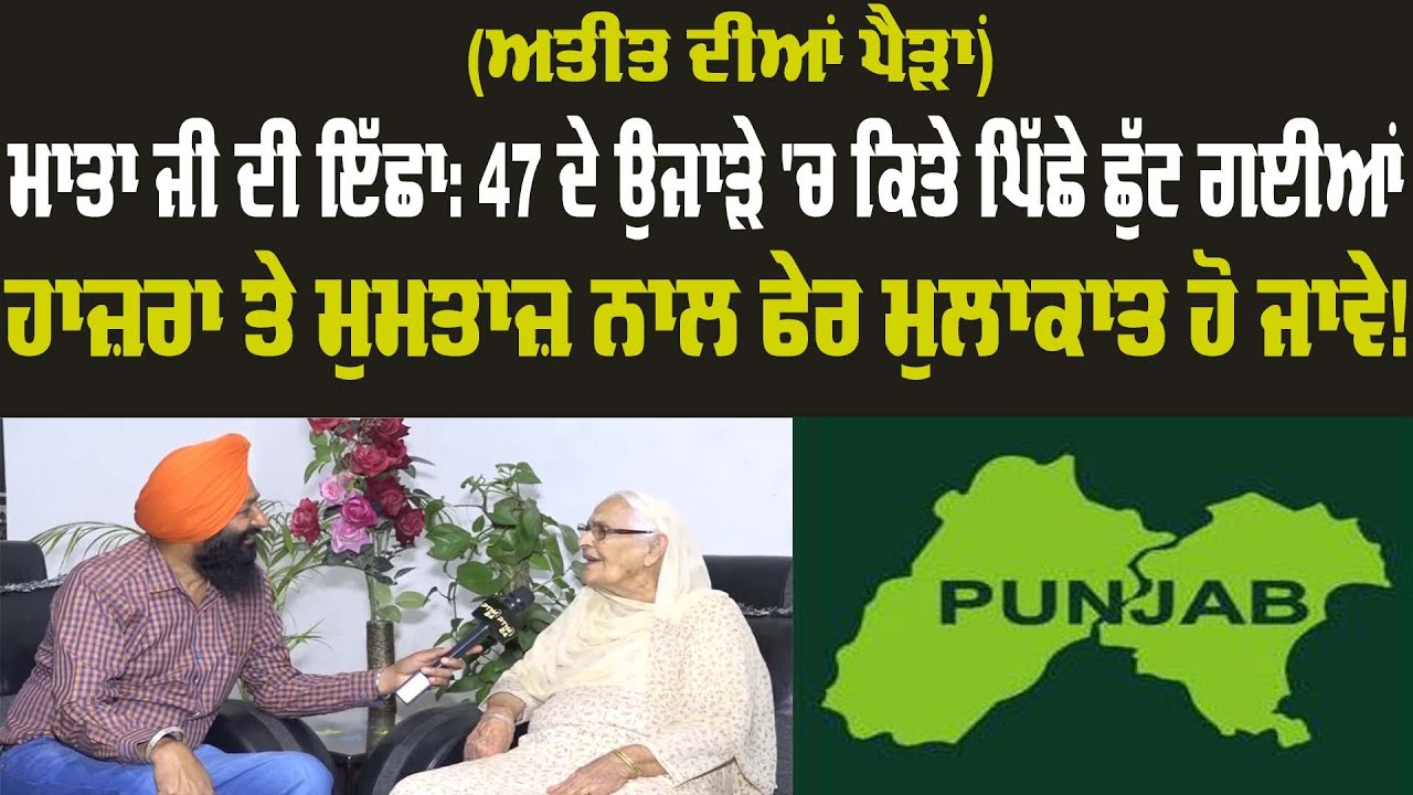 ਅਤੀਤ ਦੀਆ ਪੈੜਾਂ l Ateet Diyan Pairan l E:1 l Balwinder Pakhoke & Bibi Harbans kaur