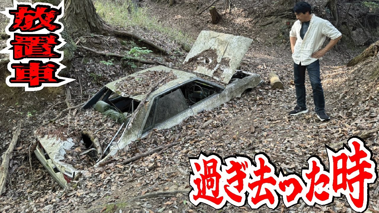 なぜこんな所に？山奥の登山道にいきなり放置車両が！長年の時間の経過により草ヒロ化してしまった昭和の日産スカイラインの姿が悲しすぎた