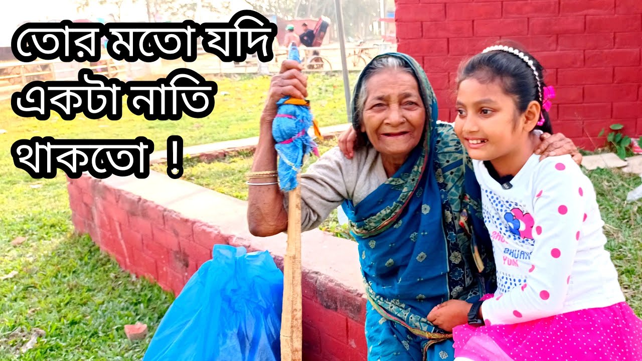 Free Motion By Orin | তোর  মতো যদি একটা নাতি থাকতো | ORIN LIFESTYLE