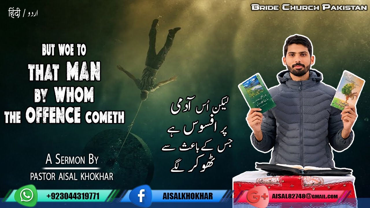But Woe to that Man by Whom the Offence Cometh | By Bro Aisal Khokhar