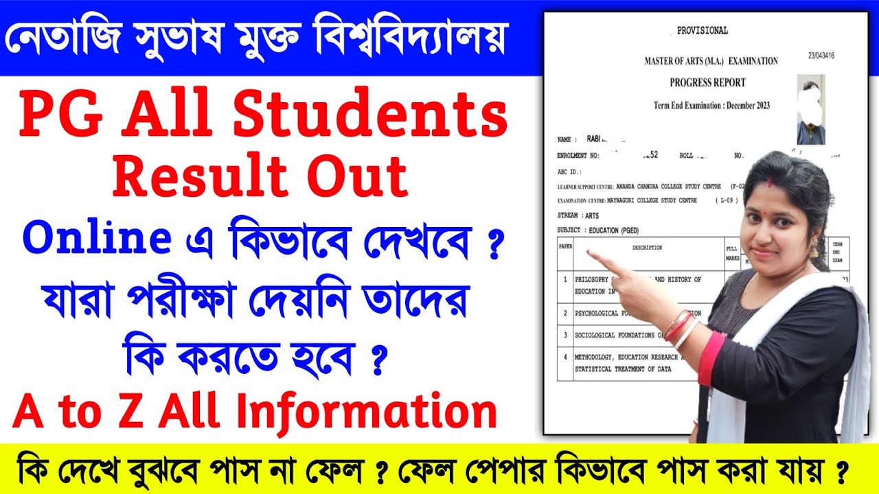 NSOU PG Result Out 2025/Online এ রেজাল্ট কিভাবে দেখবে ?/যারা পরীক্ষা দেয়নি তারা কি করবে ? #nsou_pg