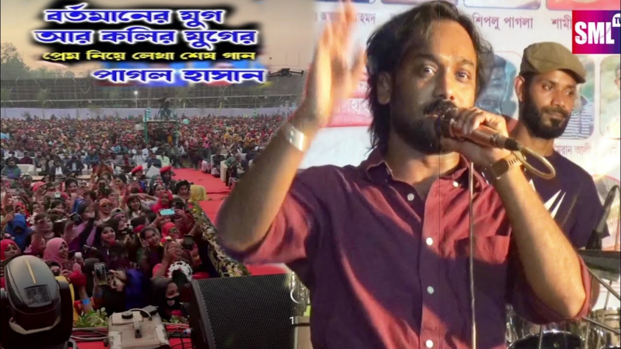 পাগল হাসান ভাইয়ের গানের তালে তালে নাচ | পিরিত করা প্রানে মরা | জীবনের শেষ Program | Pagol Hasan|