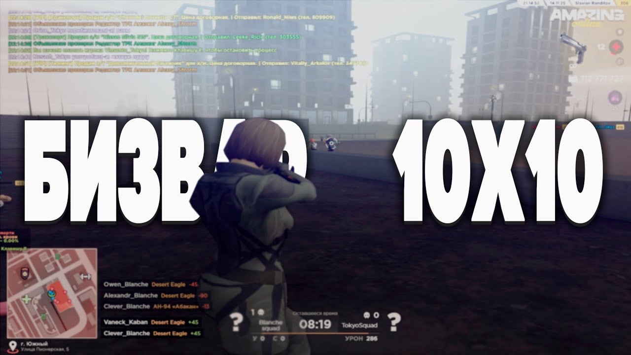 КАК ПРОХОДЯТ СЕМЕЙНЫЕ БИЗВАРЫ 10Х10 НА AMAZING ONLINE