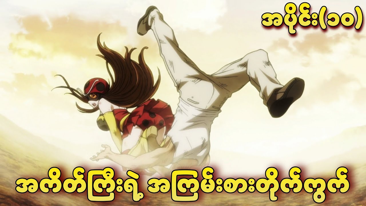 အကြမ်းစား ultimate တိုက်ကွက် I Tojima Wants to Be a Kamen Rider EP10