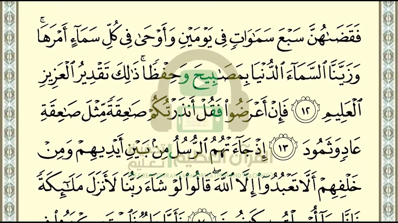 تحفيظ سورة فصلت ص 478 بالتكرار والتربيط، ،Memorization of Surat Fussilat p 478, by repetition