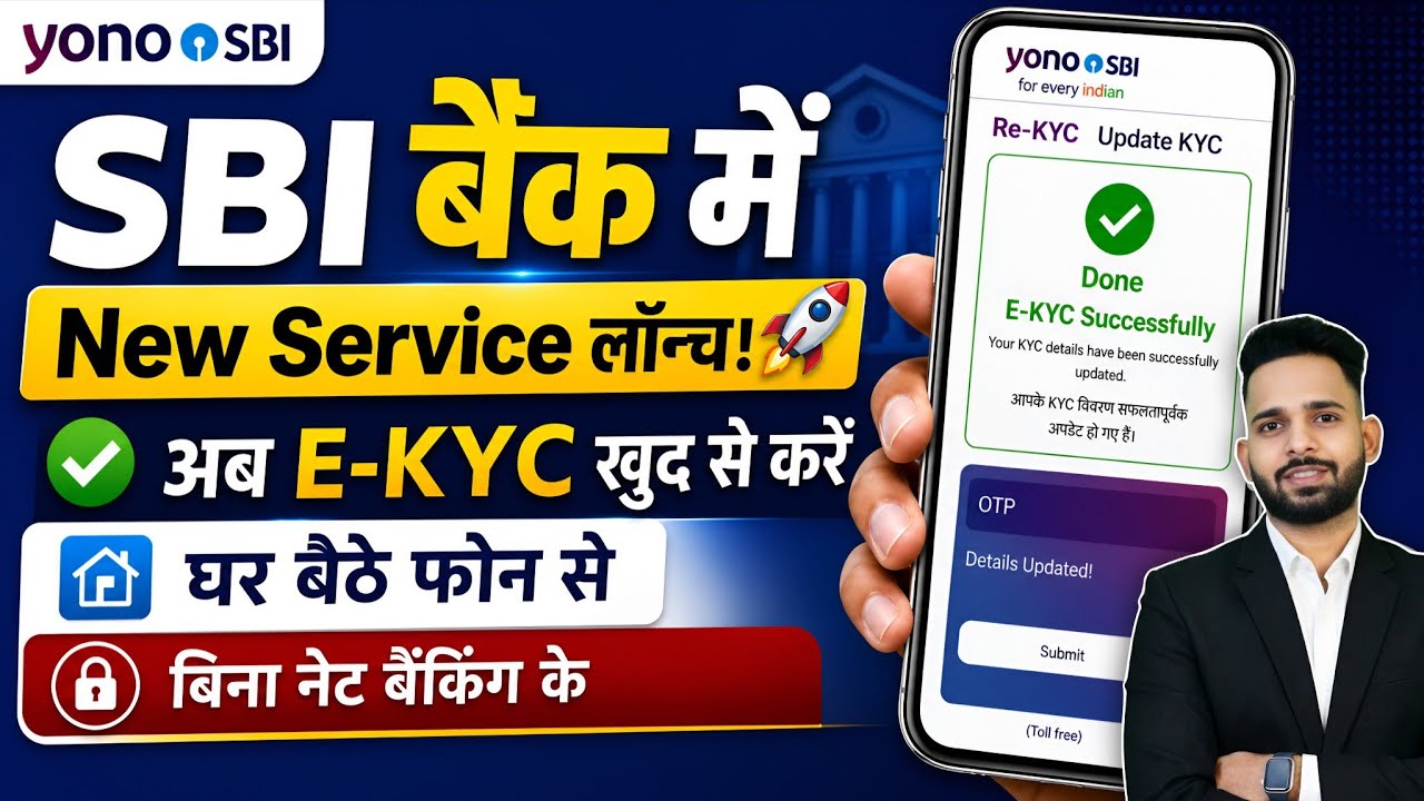 How to Update SBI KYC Online? | SBI Re-KYC Update via Mobile (2026)