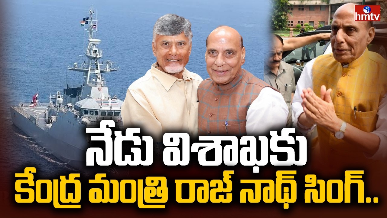 నేడు విశాఖకు కేంద్ర మంత్రి రాజ్ నాథ్ సింగ్.. | Union Minister Rajnath Singh Visit To Visakhapatnam