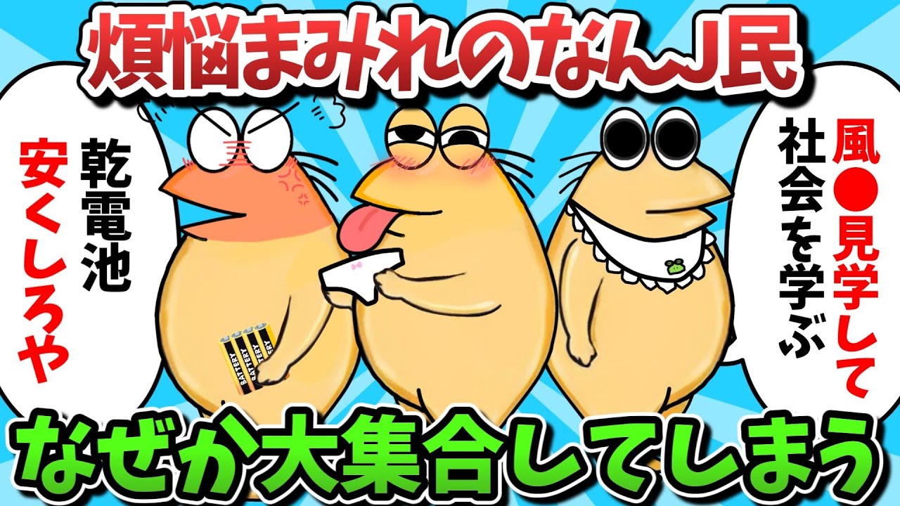 【新総集編part7】煩悩まみれのなんJ民、なぜか大集合してしまうｗｗｗ【ゆっくり解説】【作業用】【2ch面白いスレ】
