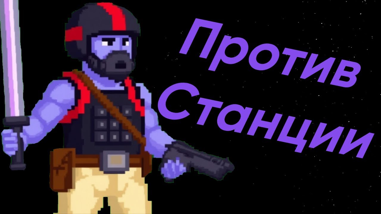 Против Станции|SS14