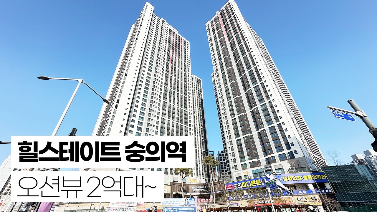 숭의역 도보 30초 초역세권 오션뷰 힐스테이트를 2억대로!? 분양 끝났던 힐스테이트 숭의역 현장 계약해지분 3년전 가격으로 드려요~