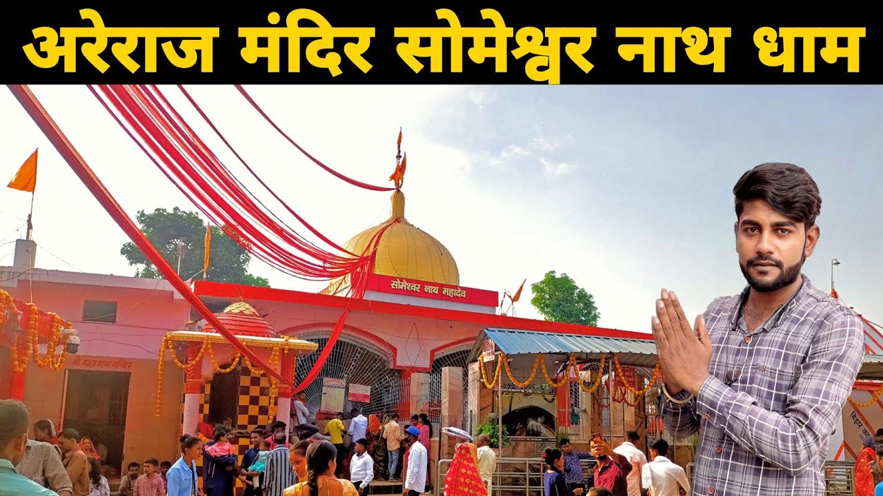 अरेराज मंदिर सोमेश्वर नाथ धाम || Areraj Mandir Someshwar Nath Dham | Areraj Temple | Ravi Bhai Vlogs