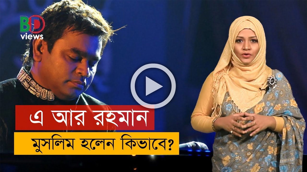 অস্কার বিজয়ী সংগীত পরিচালক এ আর রহমান কিভাবে মুসলমান হলেন?