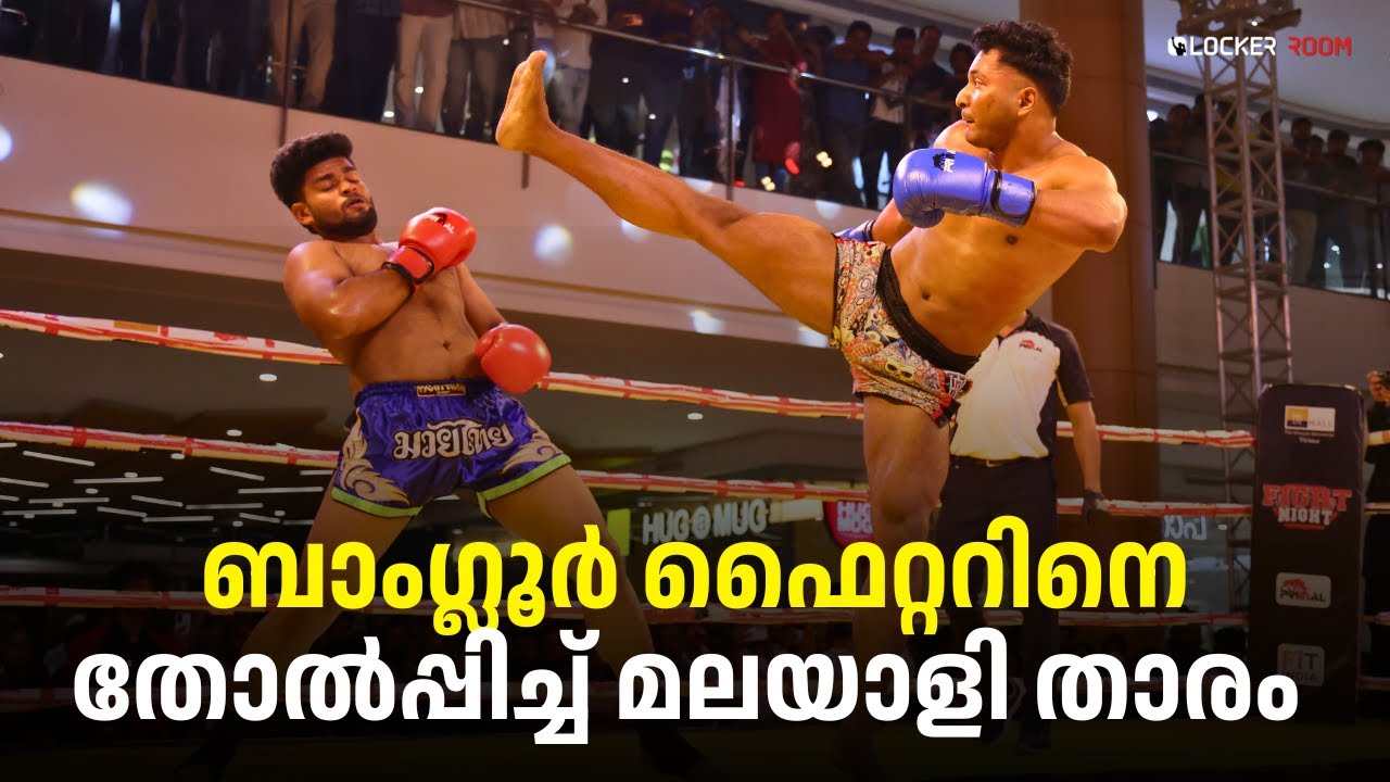Anshuman Chowdhury vs Sharik | 90KG Heavyweight Kickboxing | HiLite Mall Fight Night Thrissur