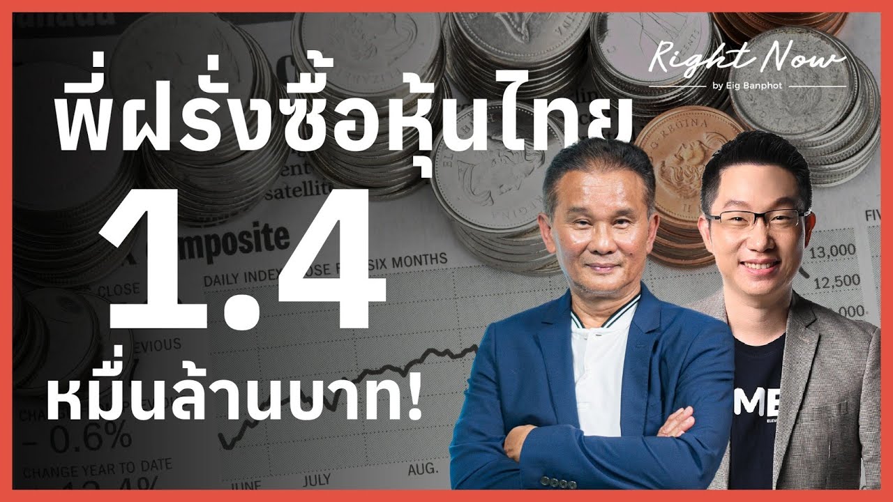 หุ้นไทยทะลุ 1300 ทองพุ่ง 4,730 fundflow ไหลทะลักหุ้นไทย