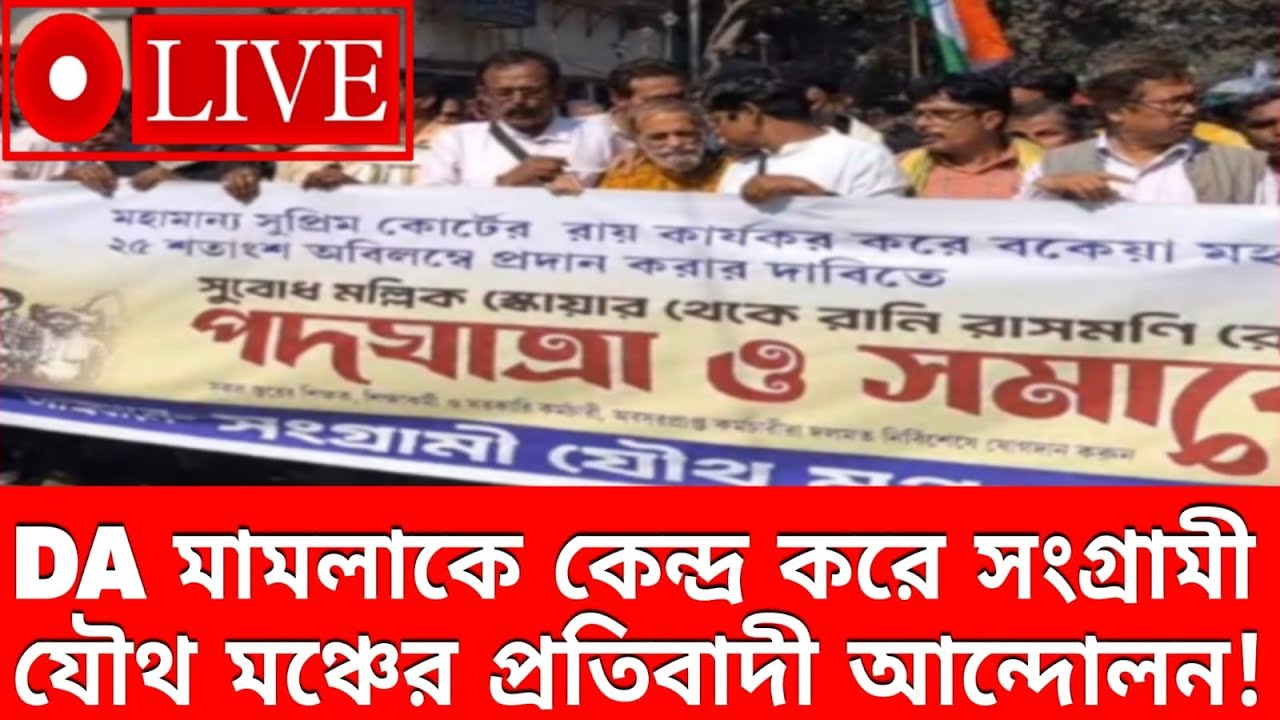 DA Case Live।।THE STATE OF WEST BENGAL Vs CONFEDERATION OF STATE GOVERNMENT EMPLOYEES, WEST BENGAL।।