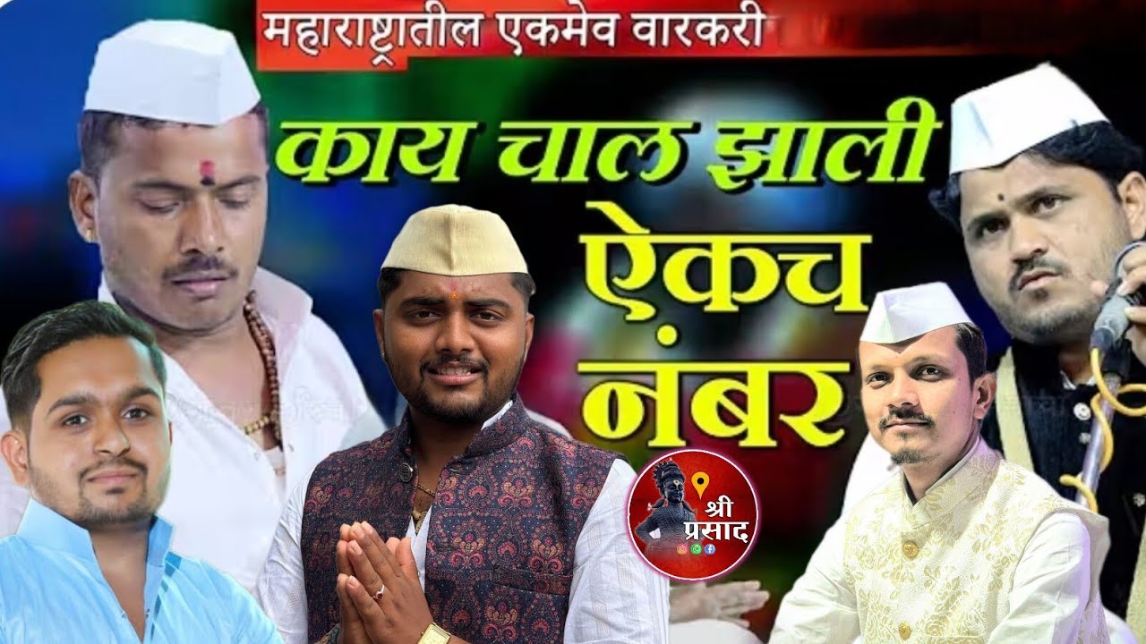 संतचरणरज! वारकरी चाल! कैलास म पवार, प्रसाद म त-हाळ! विष्णू म राहुरीकर, कीरण म जाधव #viral #marathi 