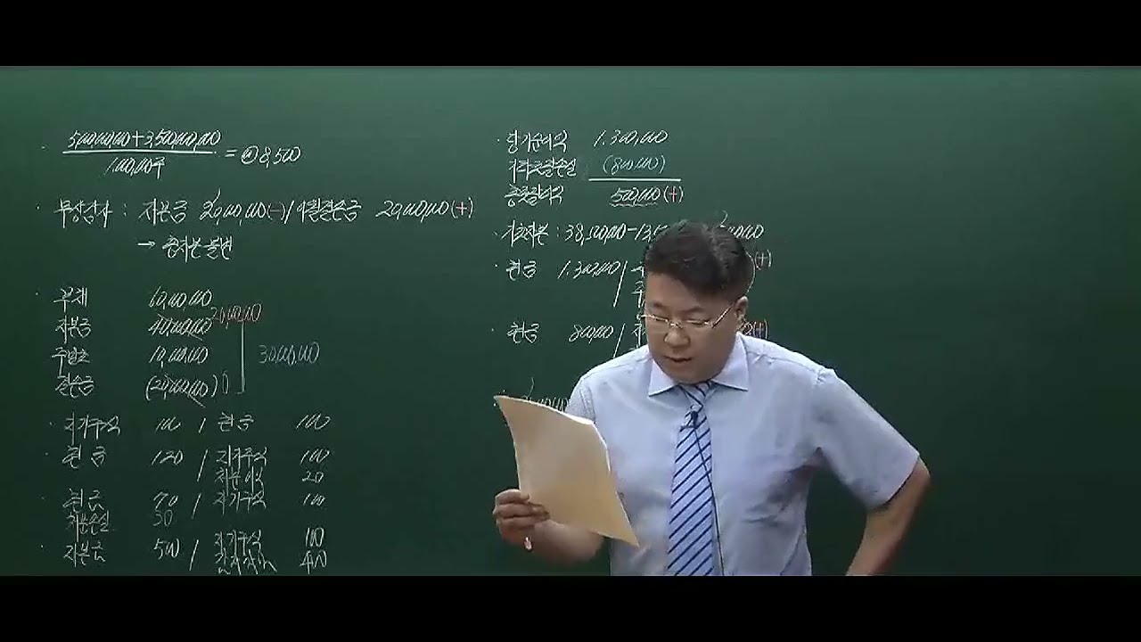 [재경관리사 : 빈출적중특강] 제11강. 빈출적중특강 35~38
