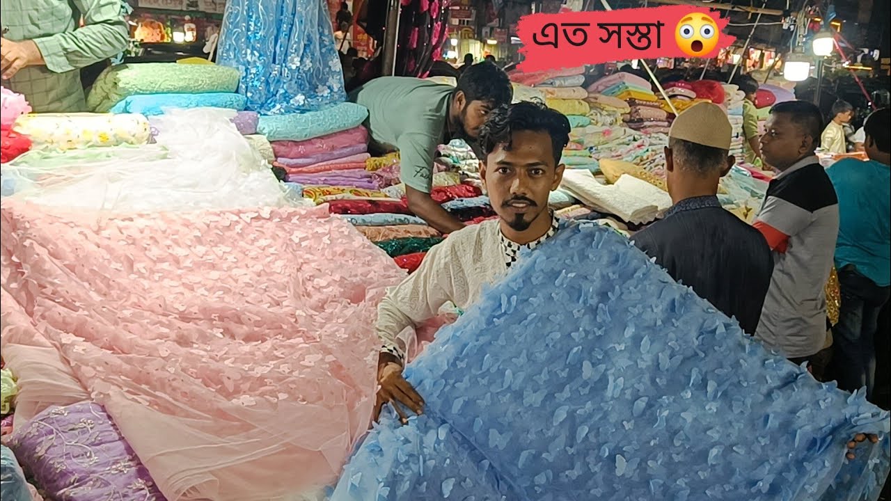 সস্তায় কিনুন দামি দামি গজ কাপড় রোড সাইড থেকে 😲