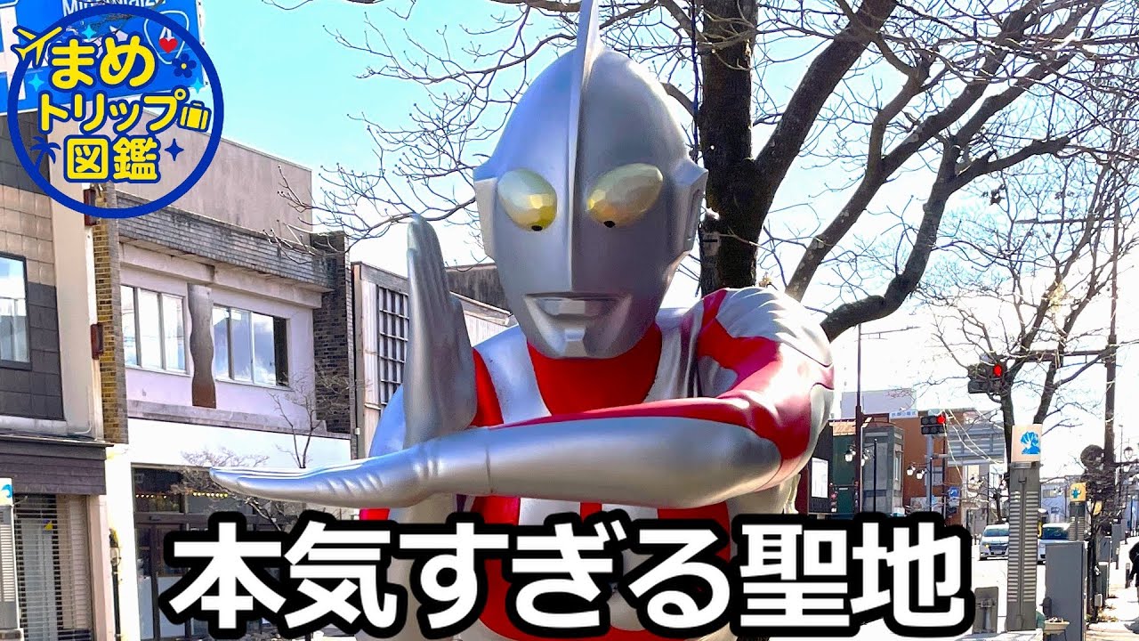 ウルトラマンの故郷・須賀川が本気すぎるスケールだった