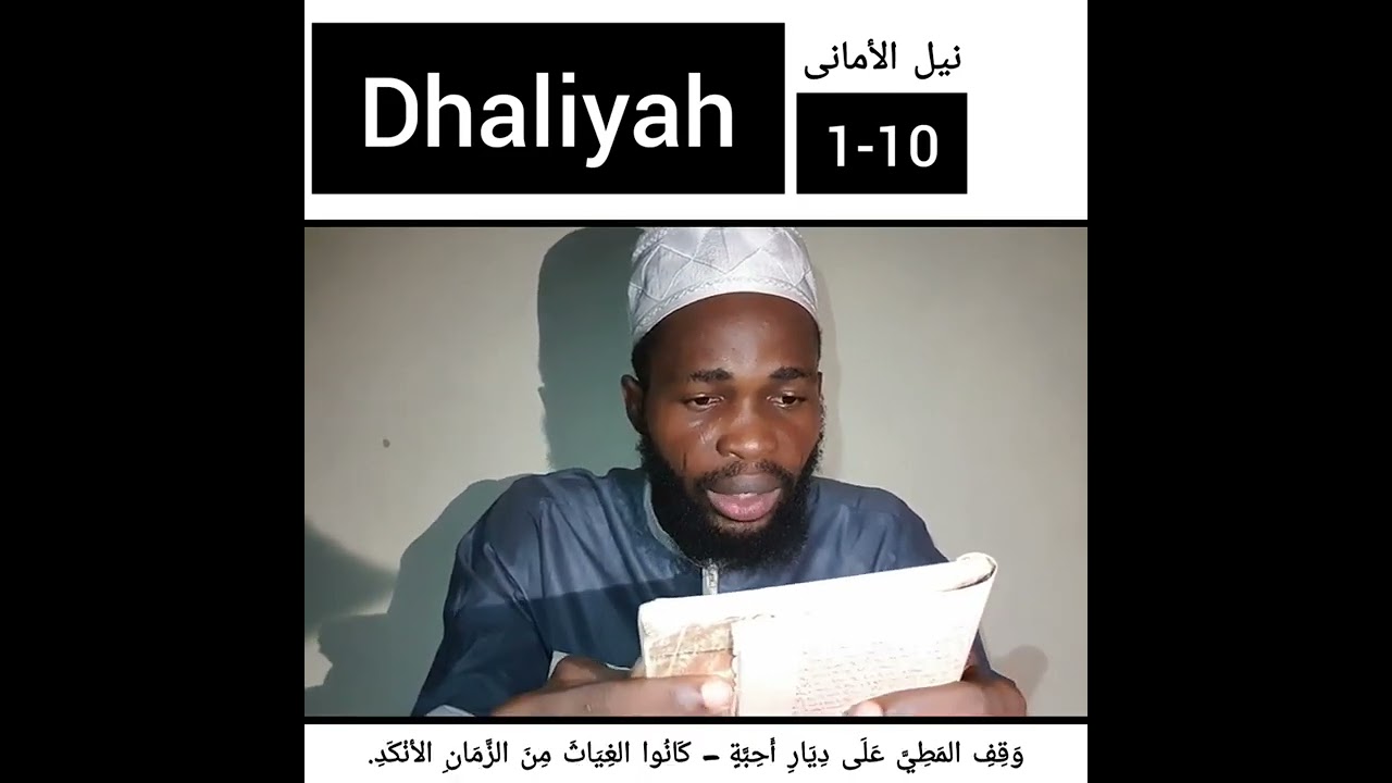 Dhaliyah (1-10) نيل الأمانى