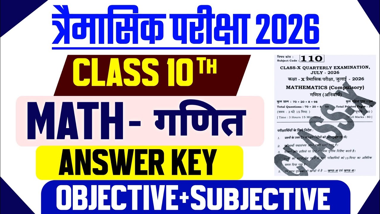 3 July Class 10th Math Original Paper Quarterly Exam 2026 || 10th math viral question paper 2026