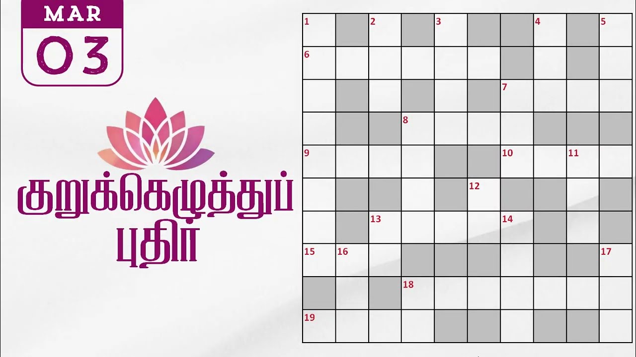 03/03/2026 | Dinamalar kurukku ezhuthu potti | Dinamalar crossword answers | தினமலர் குறுக்கெழுத்து